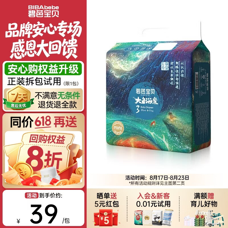 碧芭宝贝纸尿裤22片 9.7元 - 86线报