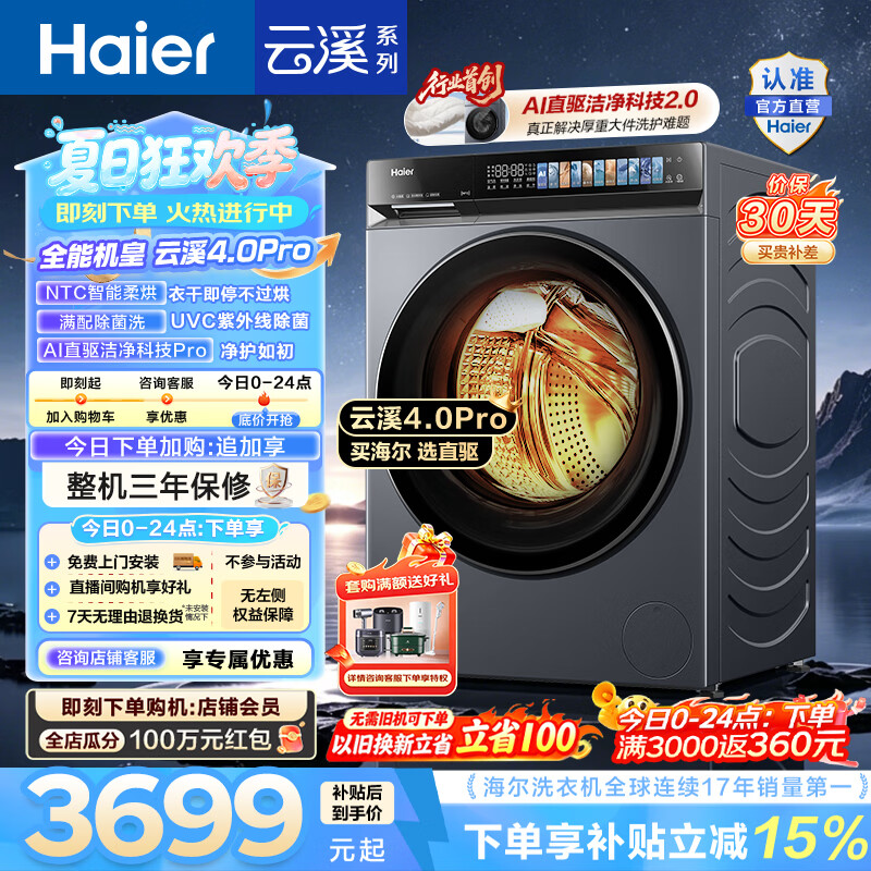海尔（Haier）云溪4.0pro 滚筒洗衣机10KG带烘干全自动家用大容量洗烘 活水精华洗智能投放 紫外除菌HBLEU7KJ3U1