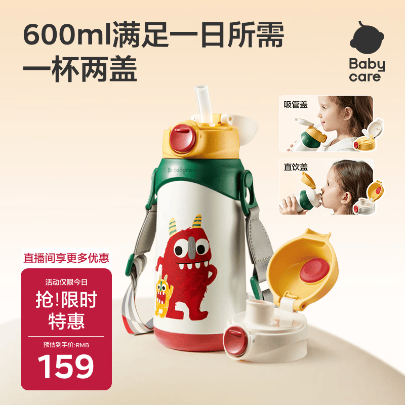 babycare儿童保温杯水壶吸管杯大宝宝学饮杯316不锈钢双饮上学600ml