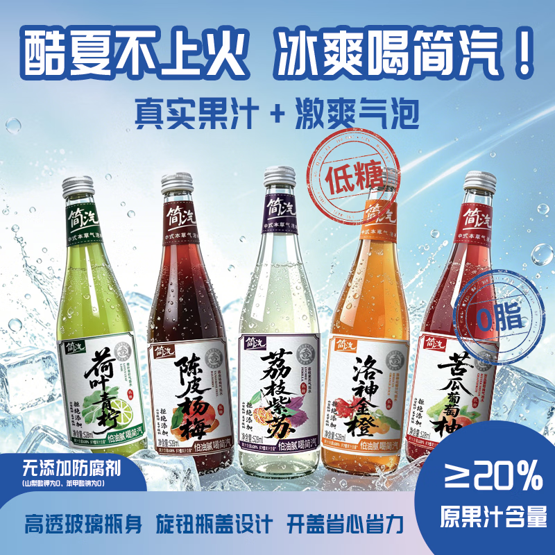 水茫茫简汽果汁本草气泡水528ml*10瓶 7.17元 - 86线报