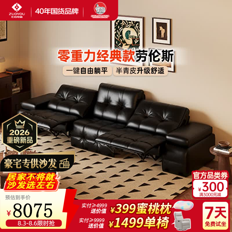 左右真皮沙发复古客厅家具零重力零靠墙劳伦斯电动多功能沙发舒芙蕾 [3]3.31米大三人位双电动 玛瑙黑