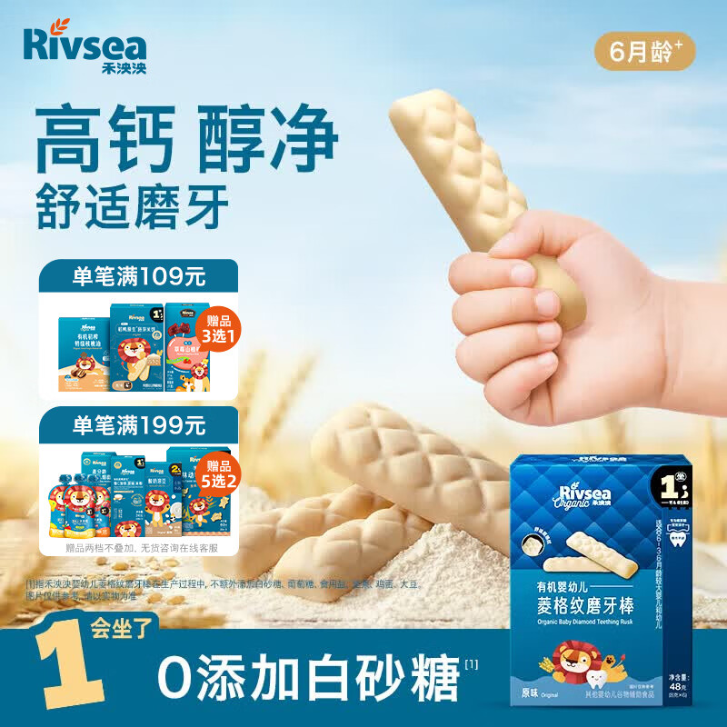 禾泱泱有机婴幼儿菱格纹磨牙棒原味 初尝高钙宝宝零食48g 6月+