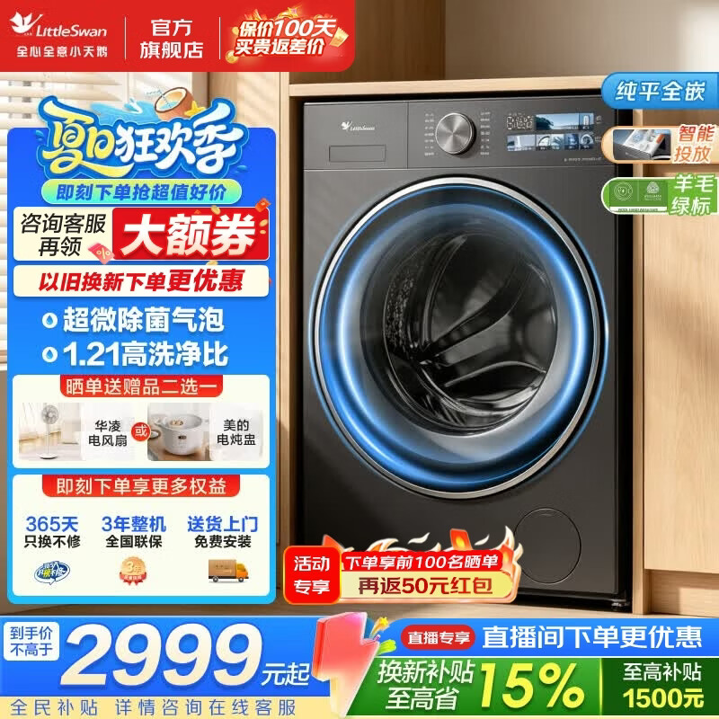 小天鹅（LittleSwan）滚筒洗衣机小乌梅3.0 10公斤家用大容量全自动洗衣机 银离子除菌 水魔方护衣 智能投放 纯平嵌入 滚筒单洗 超微净泡洗 1.21洗净比