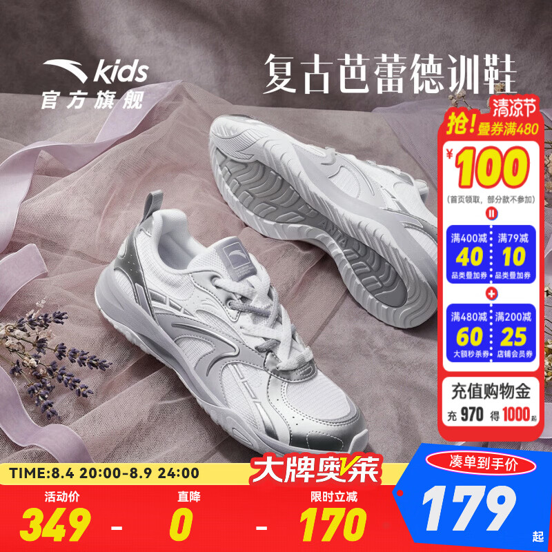 安踏儿童运动鞋女大童休闲鞋2026夏季新品网面透气系带薄底芭蕾德训鞋 【店长推荐】安踏白/银/织锦灰/象牙白-2 37 脚长23.5cm