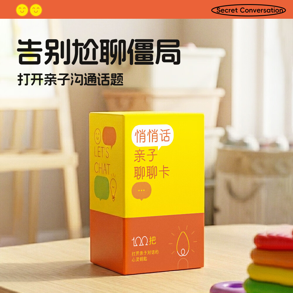 【花生共和本花联名】悄悄话亲子聊聊卡 100个亲子沟通话题 学会表达与倾听 亲子日常互动问答卡片 亲子深度沟通游戏