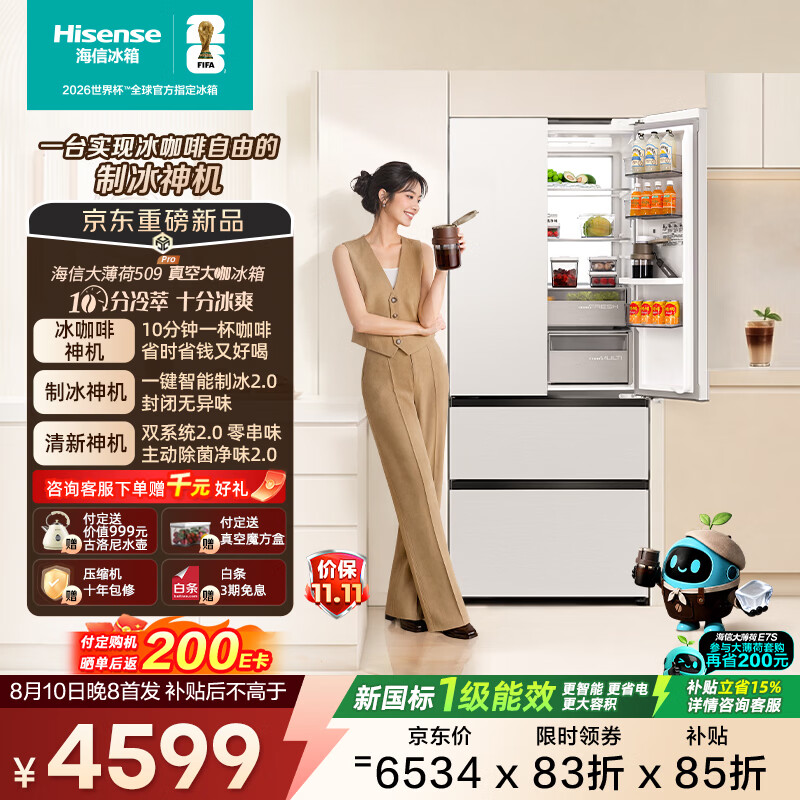 海信大薄荷509Pro【真空大咖】法式多门冰箱自动制冰10min冷萃咖啡茶除菌超薄新一级BCD-509E7SFZSD白