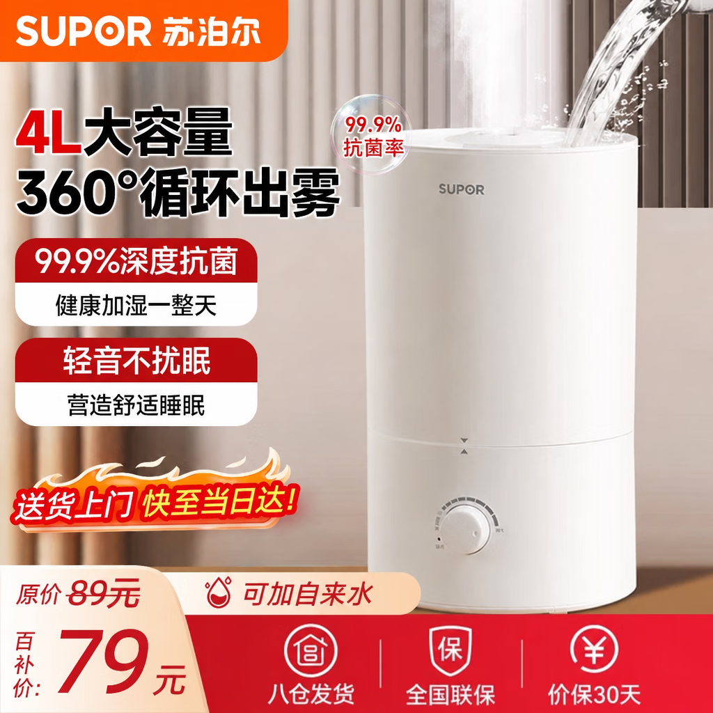 苏泊尔自营加湿器 92.9元，苏泊尔旗舰店加湿器 79元 - 86线报