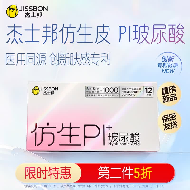 杰士邦玻尿酸避孕套超薄隐形裸入003零感安全套女性套套水光套PI肤感套 【新一代无感套】仿生PI玻尿酸12只装