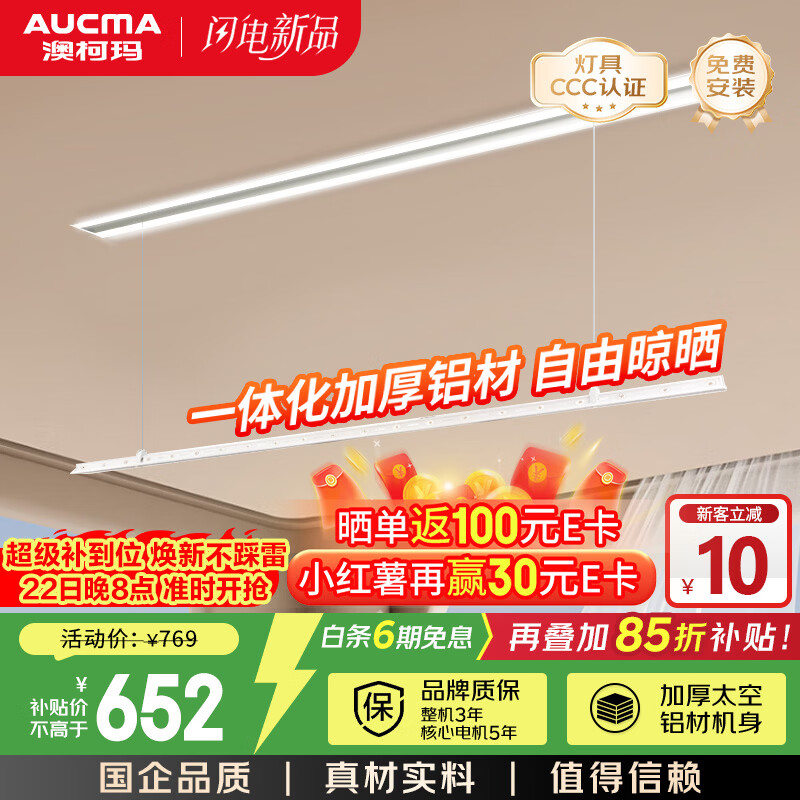 澳柯玛（AUCMA）智能晾衣机 加厚航空铝材质机身 35kg动态承重晾晒衣机NL85M019
