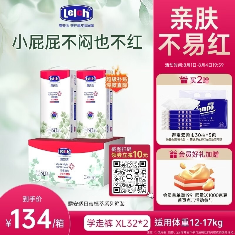 露安适日夜植萃箱装婴儿学走裤XL码64片日用夏季超薄 尿不湿拉拉裤