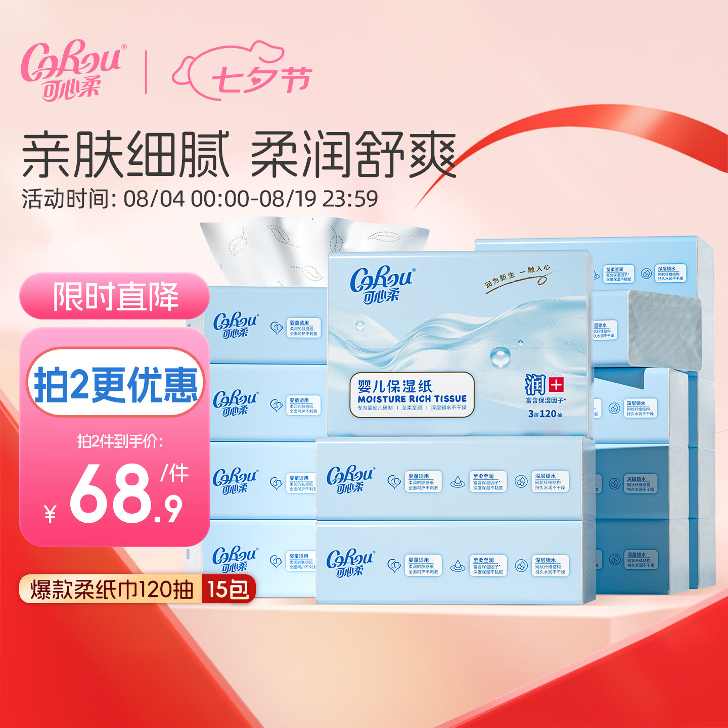 速可心柔v9云柔巾120抽拍2发30 107.8元 - 86线报