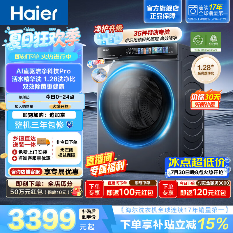 海尔云溪4.0Pro 滚筒洗衣机10KG 全自动家用大容量 AI直驱洁净科技pro 活水精华洗 一级能效 7KJ3U1