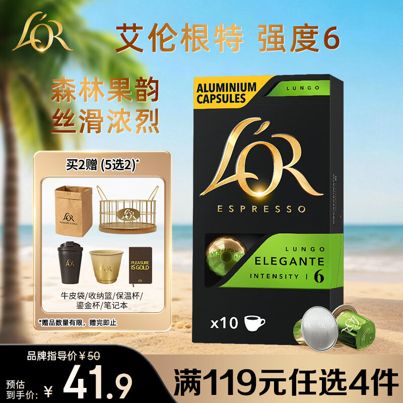 L'OR咖啡胶囊艾伦根特5.2g*10粒 原装进口 阿拉比卡 意式浓缩黑咖lor