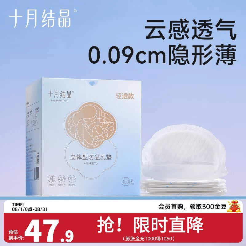 十月结晶防溢乳垫一次性溢乳垫超薄哺乳期母婴防漏奶垫乳贴 200片装 【轻薄透气款】舒爽不闷 