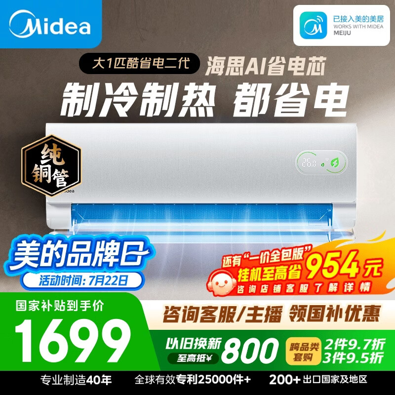 美的空调 酷省电二代 大1匹新一级能效变频 外机单排纯铜管 卧室节能空调挂机国家补贴  KFR-26GW/KS2