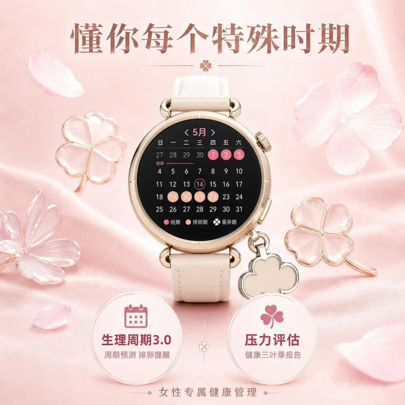 华为(HUAWEI)手表女士2026最新款智能WATCH GT7手表蓝牙接打电话女性健康监测运动智能手表送女友礼 金色表盘GT7+【白色四叶草磁吸表带】