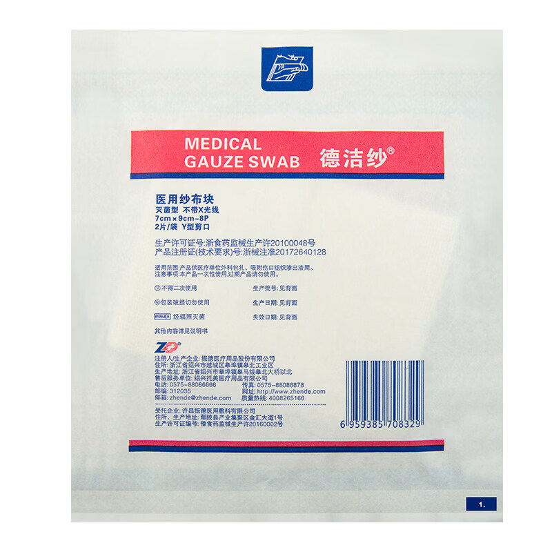 振德（ZHENDE）德洁纱Y型剪口无菌气切纱布块2片袋 Y型剪口7*9cm2片/袋*20袋