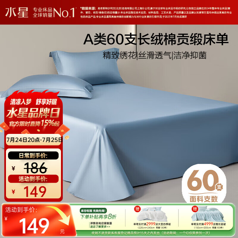 水星家纺床单纯棉100%全棉60支长绒棉贡缎A类抑菌被单床垫保护套240x245