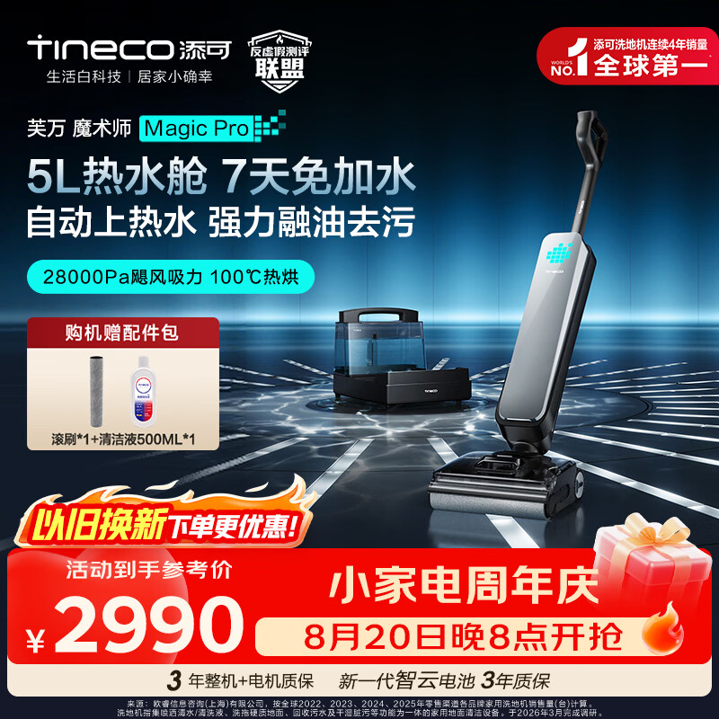添可洗地机魔术师Magic Pro 【100℃高温自清洁 28Kpa劲吸 5L热水舱】躺平0缠毛扫地机吸拖洗一体机 magic pro