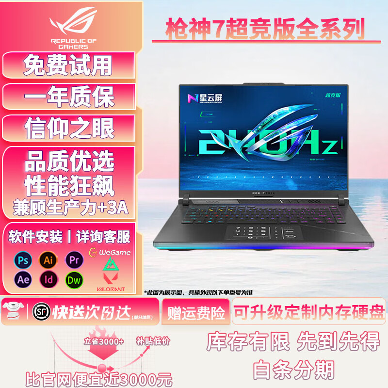 ROG枪神7超竞版/ 枪神8超竞版 二手游戏本笔记本电脑华硕 2.5K星云屏 玩家国度电竞本败家之眼 枪神7超竞版13代酷睿i9-4090/32G+1T 95成新