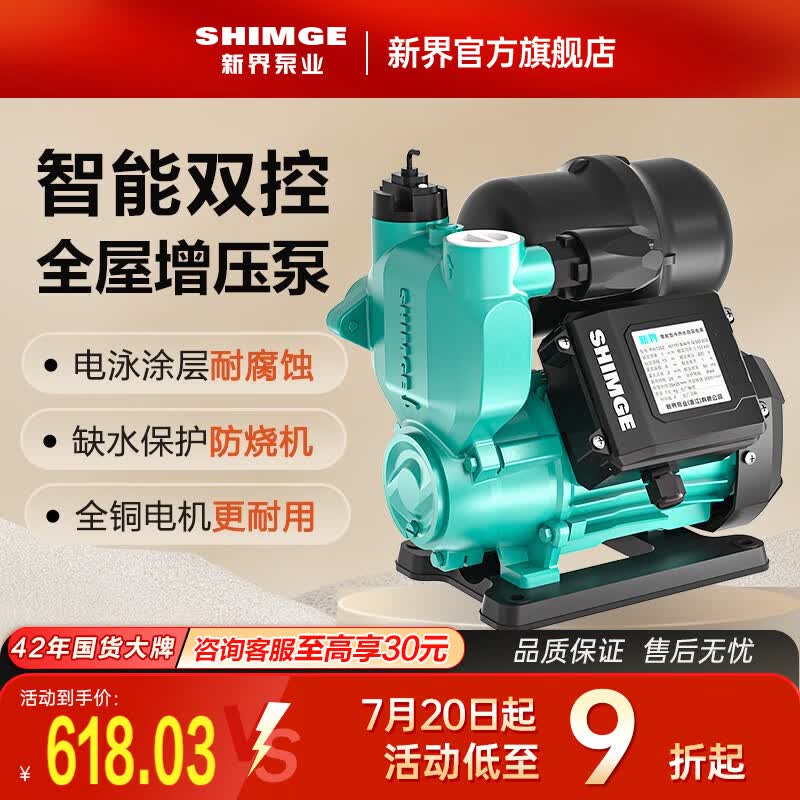 新界TW自吸增压泵550W智能全自动家用自来水全屋增压器井水抽水泵