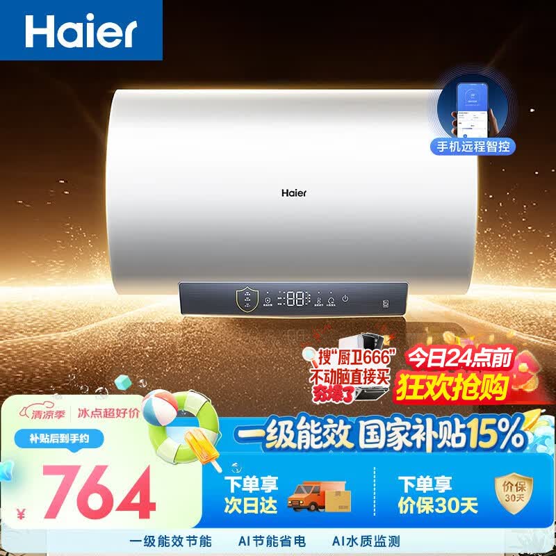 海尔国家补贴电热水器60升PD3MINI 金刚搪瓷内胆免换镁棒一级能效储水式大水量家用洗澡速热上门安装