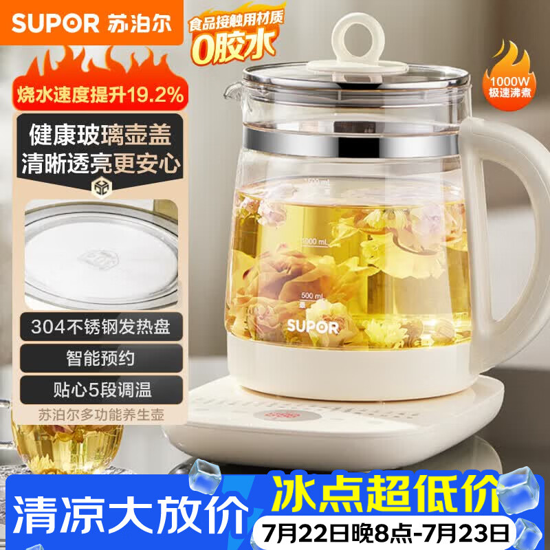 苏泊尔（SUPOR）养生壶 1.5L煮茶器花茶壶 恒温水壶烧水壶电热水壶调奶器 保温煮茶壶玻璃电茶壶 SW-15YJ33B