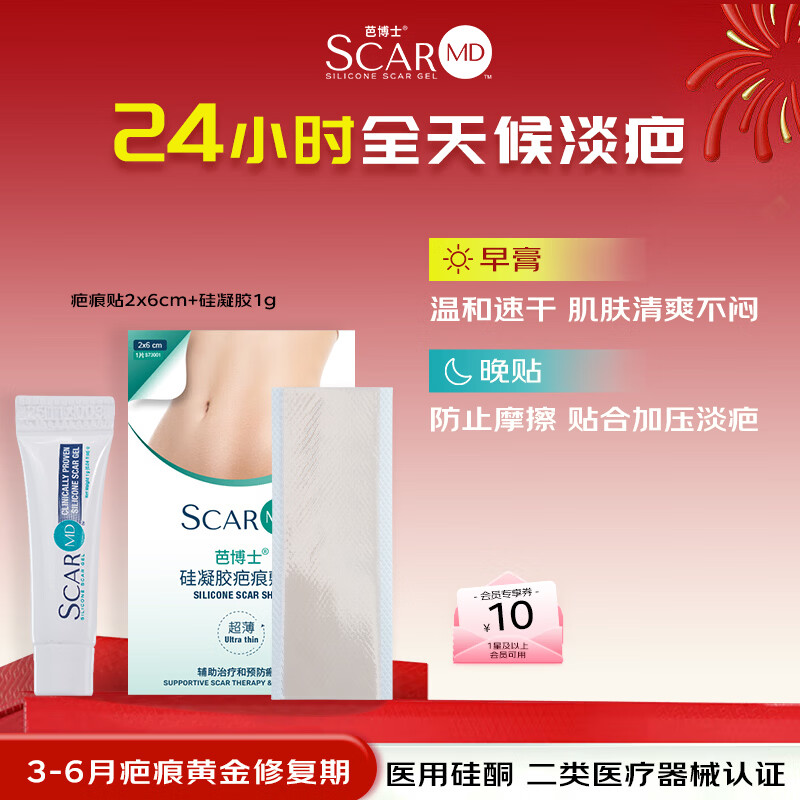 芭博士硅凝胶祛疤膏滚珠按摩疤痕修复疤痕贴医用儿童疤痕药膏除疤膏 【膏贴组合】硅凝胶1g+疤痕贴2*6cm