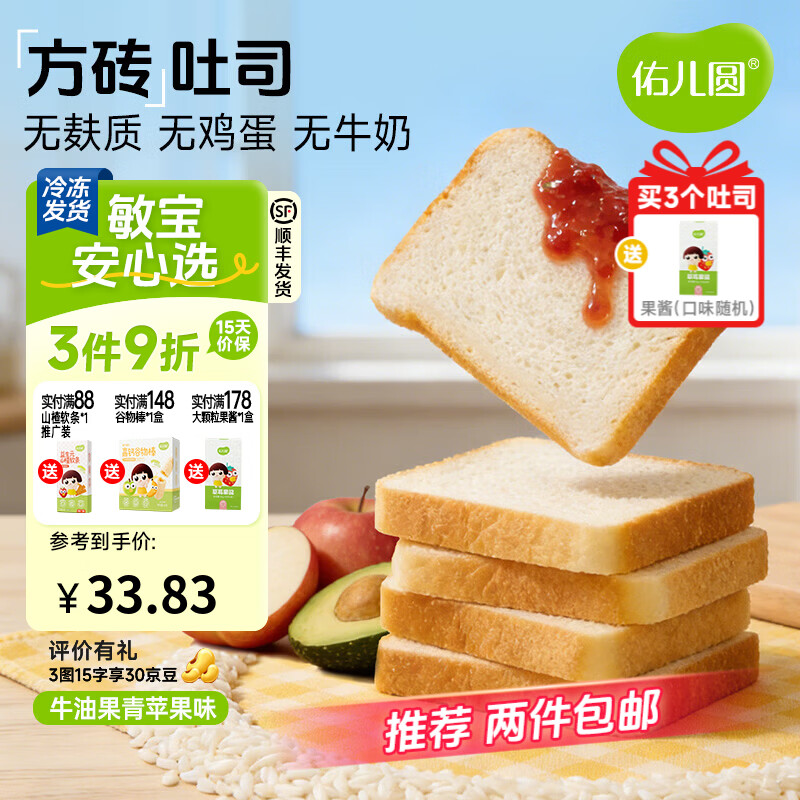 佑儿圆无小麦方砖吐司面包400g无蛋奶儿童营养早餐 独立无麸质生产线 牛油果青苹果味