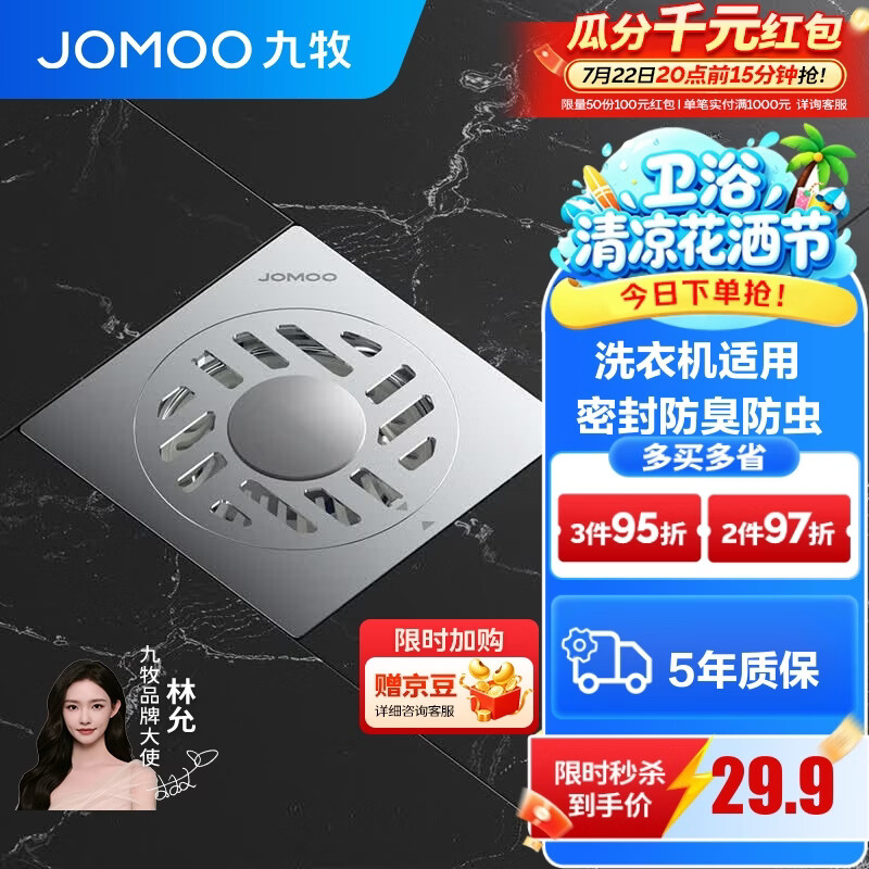 九牧（JOMOO）地漏防臭排水防返水防头发大排量多功能洗衣机地漏 亮银【防臭防虫-不锈钢】洗衣机地漏