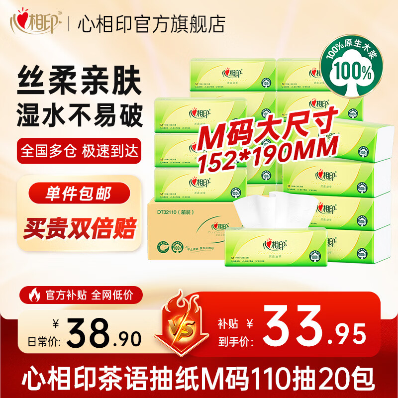 心相印抽纸丝享系列餐巾纸3层110抽m码大号纸巾面巾抽 M码 3层 110抽*20包 【箱装】
