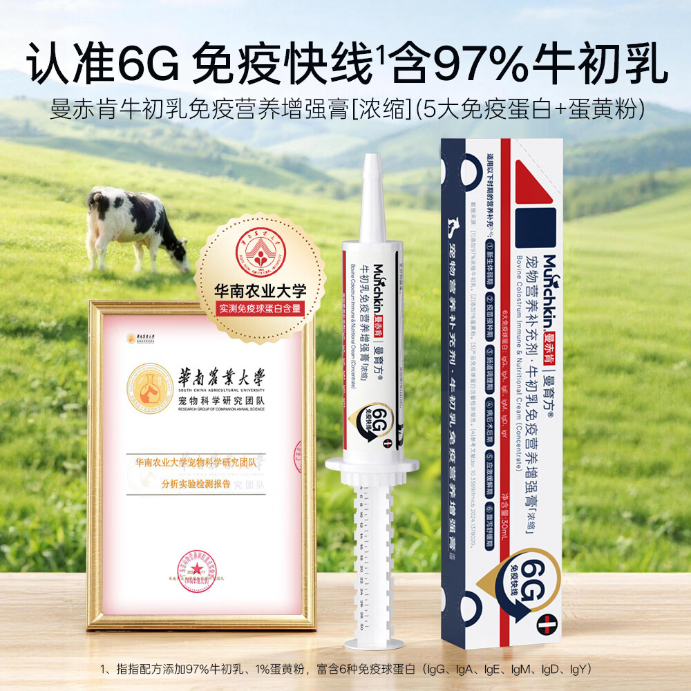 Munchkin牛初乳营养膏30ml免疫维生素幼犬幼猫术后恢复适用乳铁蛋白 30ml
