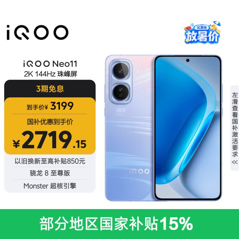 vivo iQOO Neo11 12GB+256GB 面对疾风2K 144Hz珠峰屏 骁龙8至尊版国家补贴iqooneo11学生游戏电竞手机