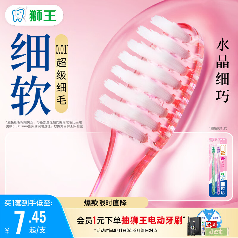 狮王(lion)细齿洁0.01晶彩牙刷2支软毛小巧刷头细致护龈呵护口腔