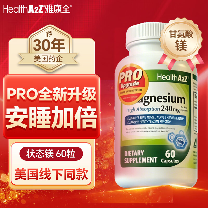 HEALTHA2Z【正规进口可溯源】雅康全甘氨酸螯合镁120mg 60粒/瓶镁pro补充剂