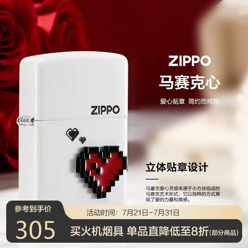 ZIPPO防风煤油打火机 马赛克心 生日礼物送老公送男友 男士礼物 单机