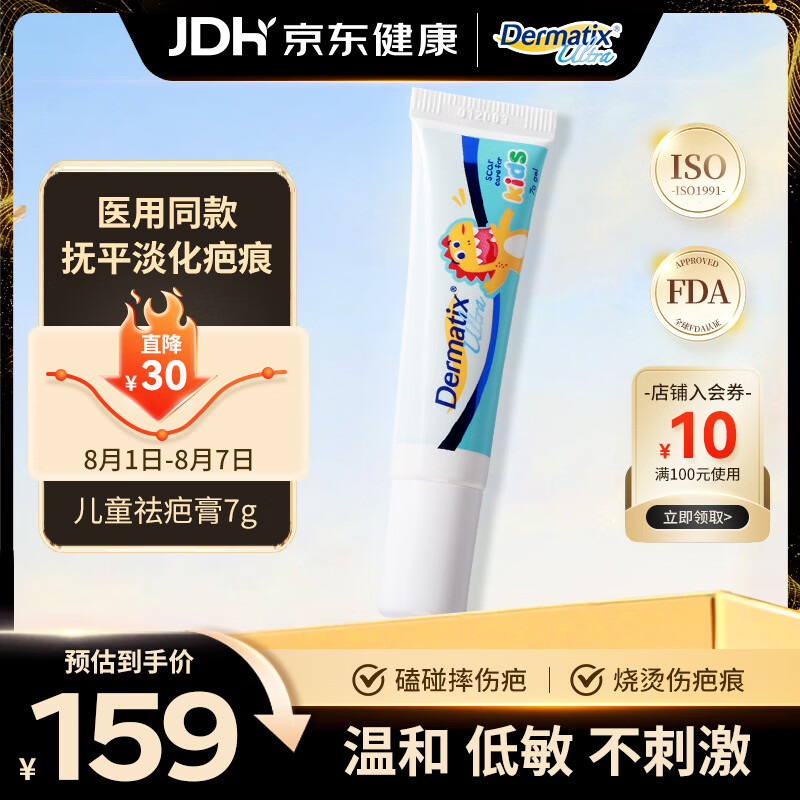 倍舒痕官方进口Dermatix舒痕硅凝胶祛疤膏淡化增生瘢痕儿童款7g