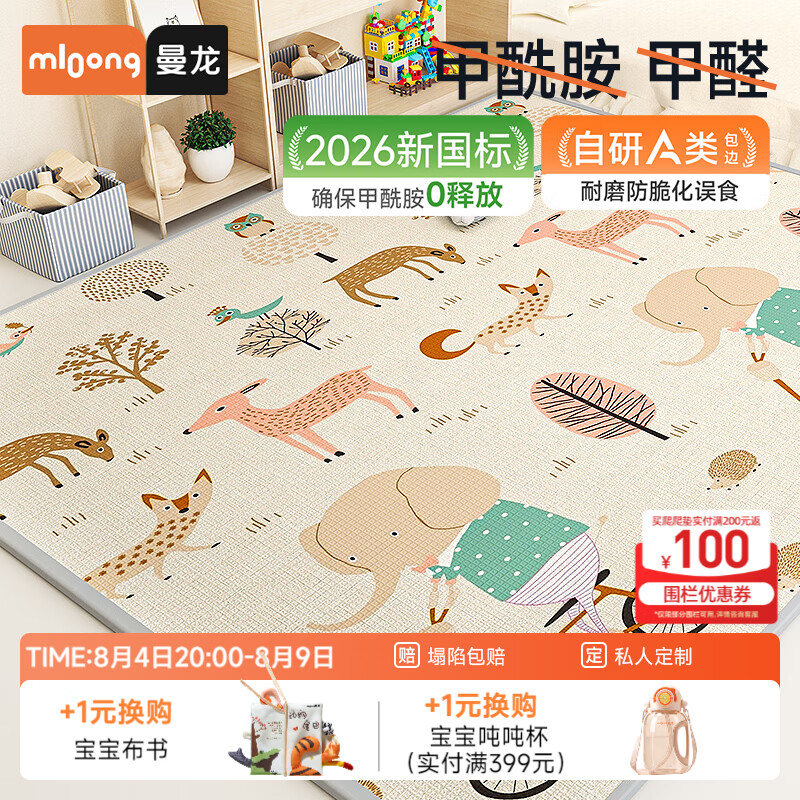 曼龙双面XPE爬爬垫150*180*1cm 75.5元 - 86线报