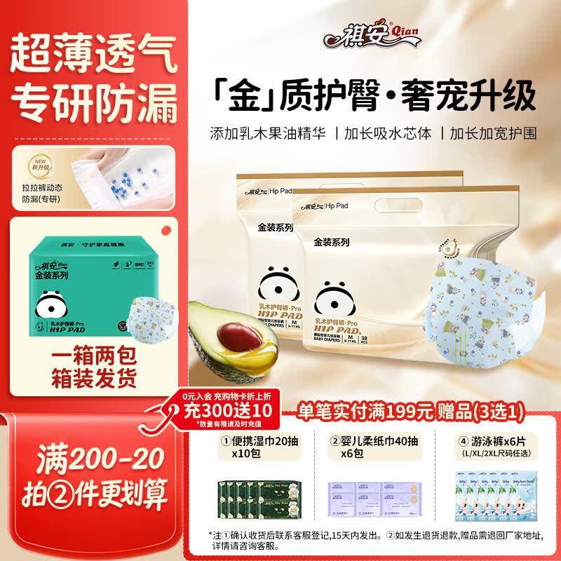 祺安金装乳木果油系列拍1发2包 72.9元 - 86线报