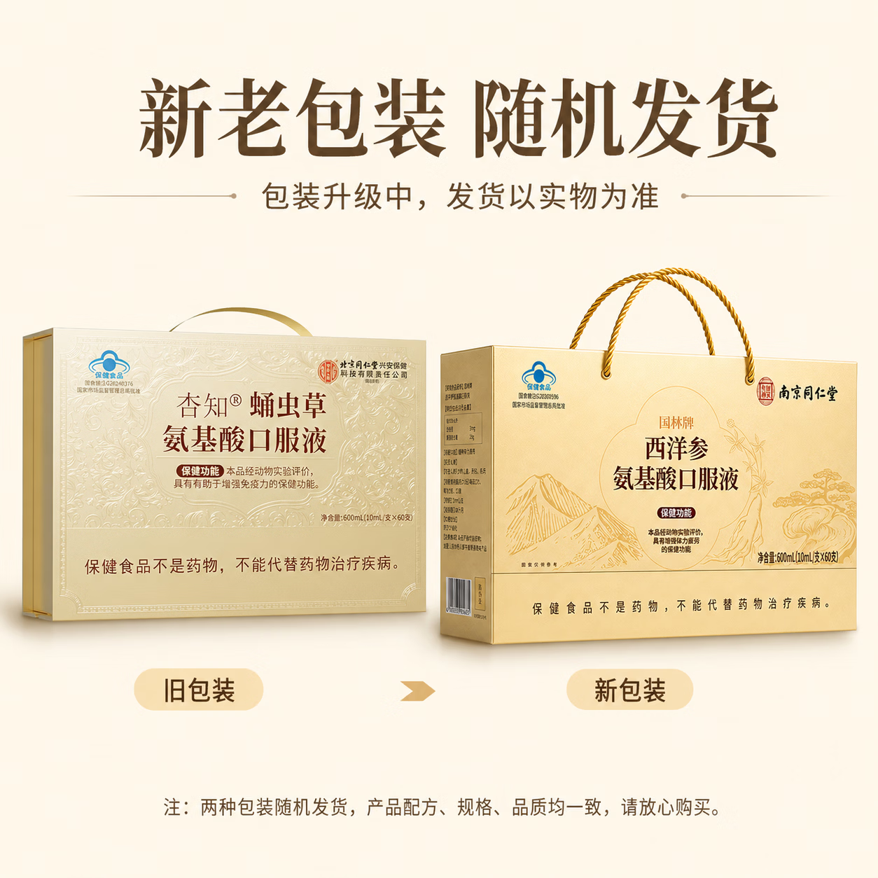 南京同仁堂 氨基酸口服液 缓解体力疲劳 老年人营养品 术后恢复补品 【 60瓶*1盒 】礼盒装