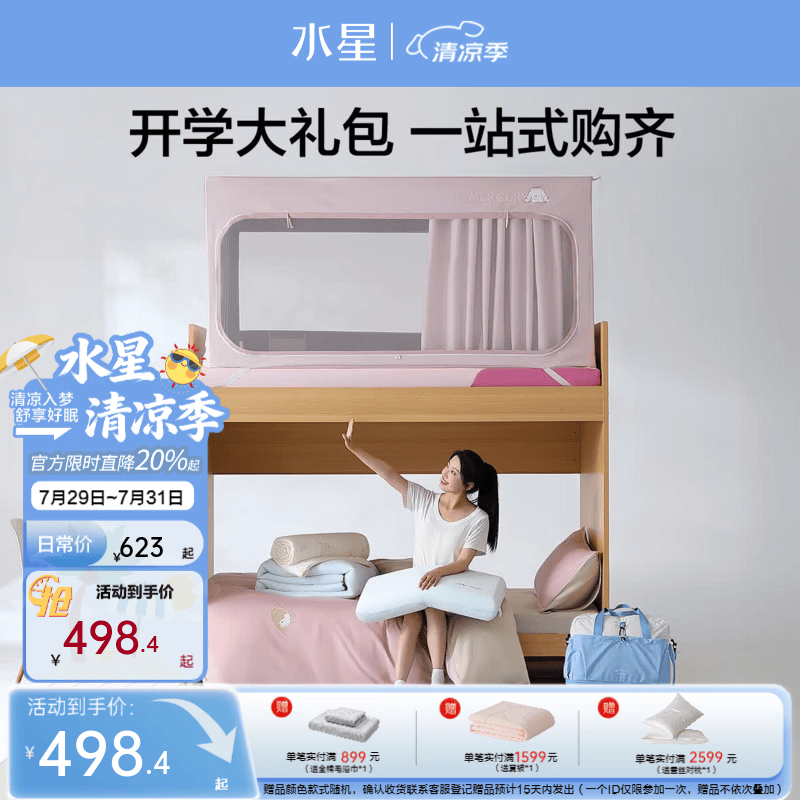 水星家纺套件 学生宿舍开学季一站式配齐学院派套装被芯枕芯床垫套组 学院派·八方向学套组两件套 床笠款 90cm×200cm