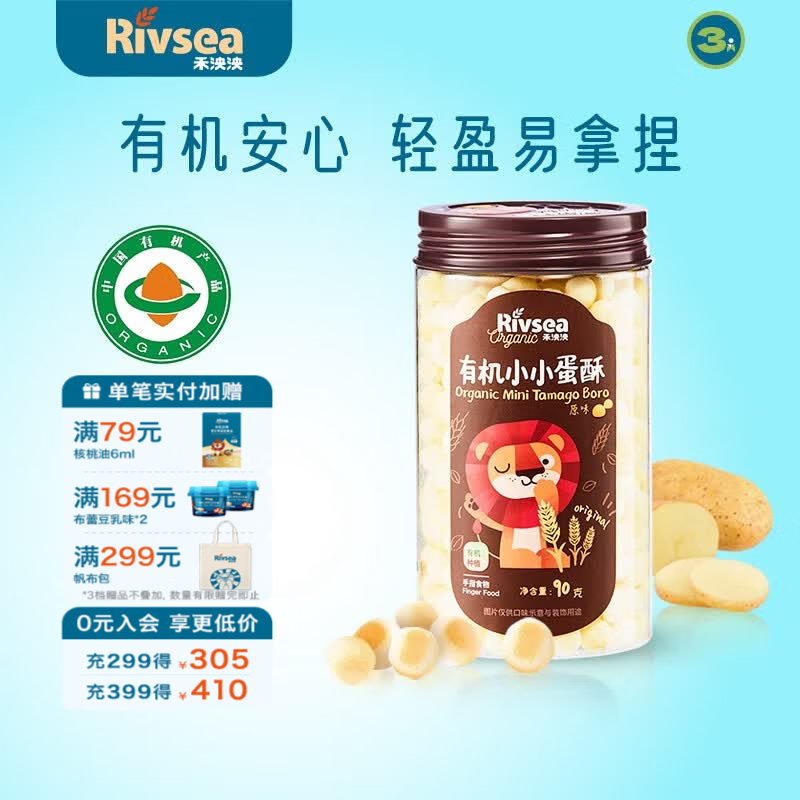 禾泱泱有机蛋酥 宝宝零食 小馒头磨牙小糕点 无添加食用盐 【3阶有机蛋酥】原味