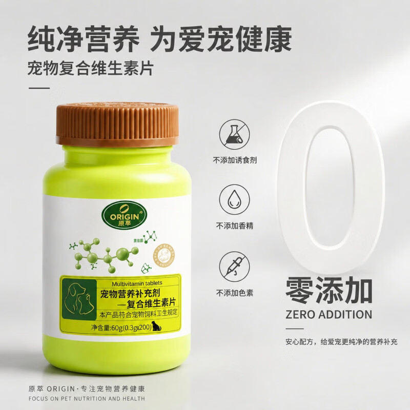 原萃猫咪专用复合维生素狗狗通用宠物卵磷脂多种维生素b2营养补充剂片 600片【均衡营养 猫狗通用】