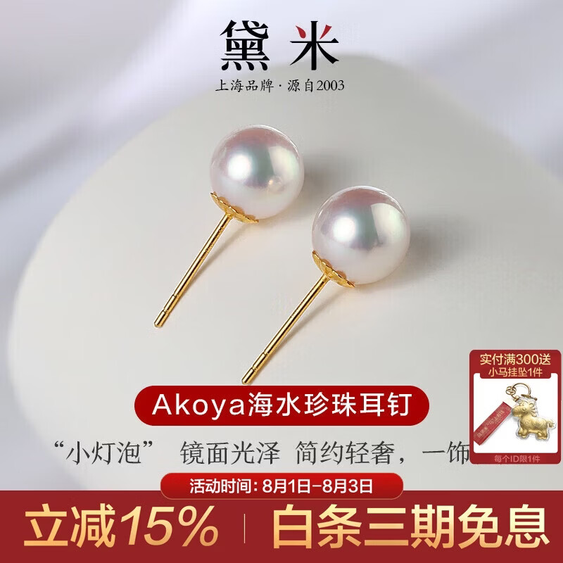 黛米18K金圆珠7-8mm极简系列akoya海水珍珠耳钉七夕礼物送女友老婆