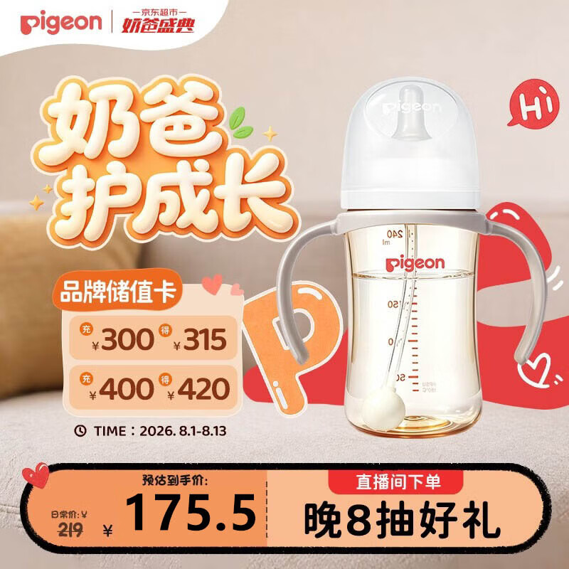 贝亲（Pigeon）自然离乳 PPSU重力球吸管双把手奶瓶 240mL 6月+ AA252