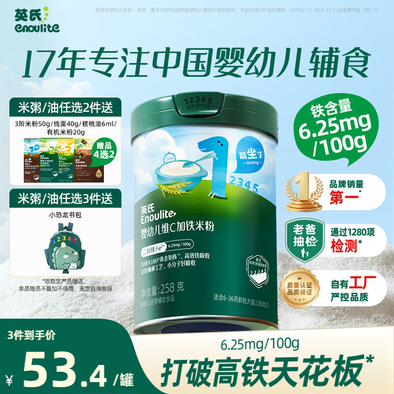 英氏婴幼儿高铁米粉糊维C加铁原味258g宝宝辅食低敏6-12个月老爸抽检