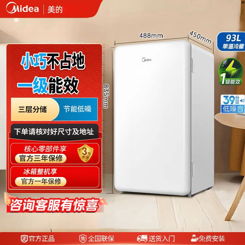 美的（Midea）/美的 BC-93MF单门小型电覆古冰箱冷藏节能家用省电母婴美妆 BC-93MF 93LBC-93MF 93L白色