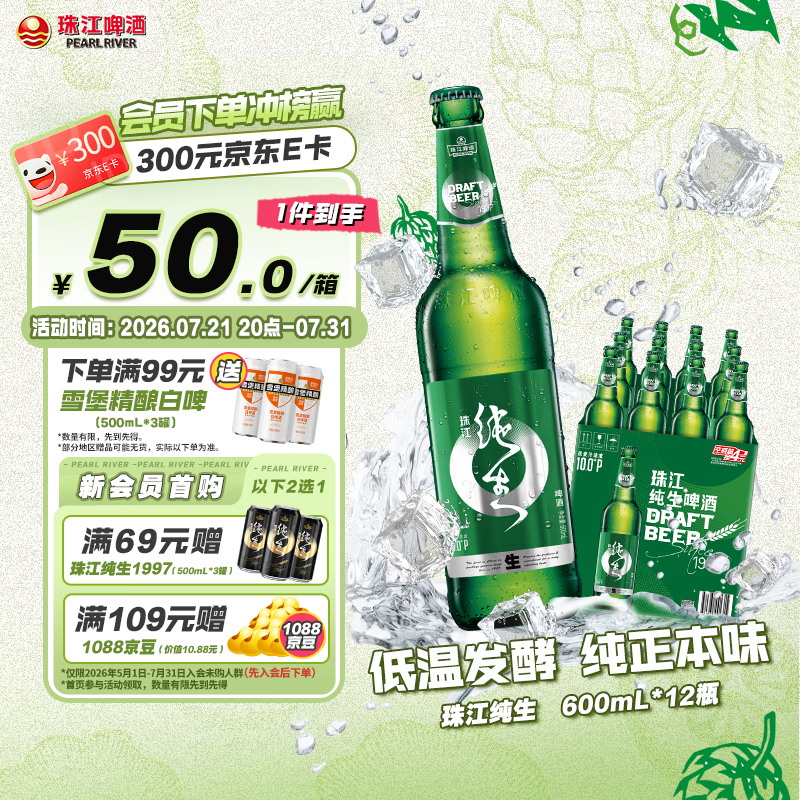 珠江啤酒（PEARL RIVER）10度 珠江纯生啤酒 600ml*12瓶 整箱装 京东自营