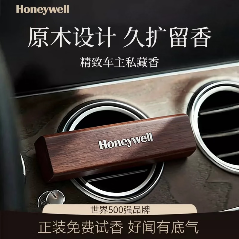 霍尼韦尔车载香薰出风口奔驰宝马汽车木质香水高级送男朋友礼物 正装【檀木玫瑰】赠内芯*1