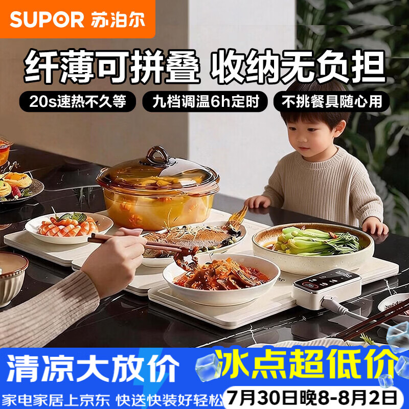苏泊尔（SUPOR）折叠暖菜板 饭菜保温板加热桌垫菜板 烘干发酵调温定时保温板BF6040P822D（方形）
